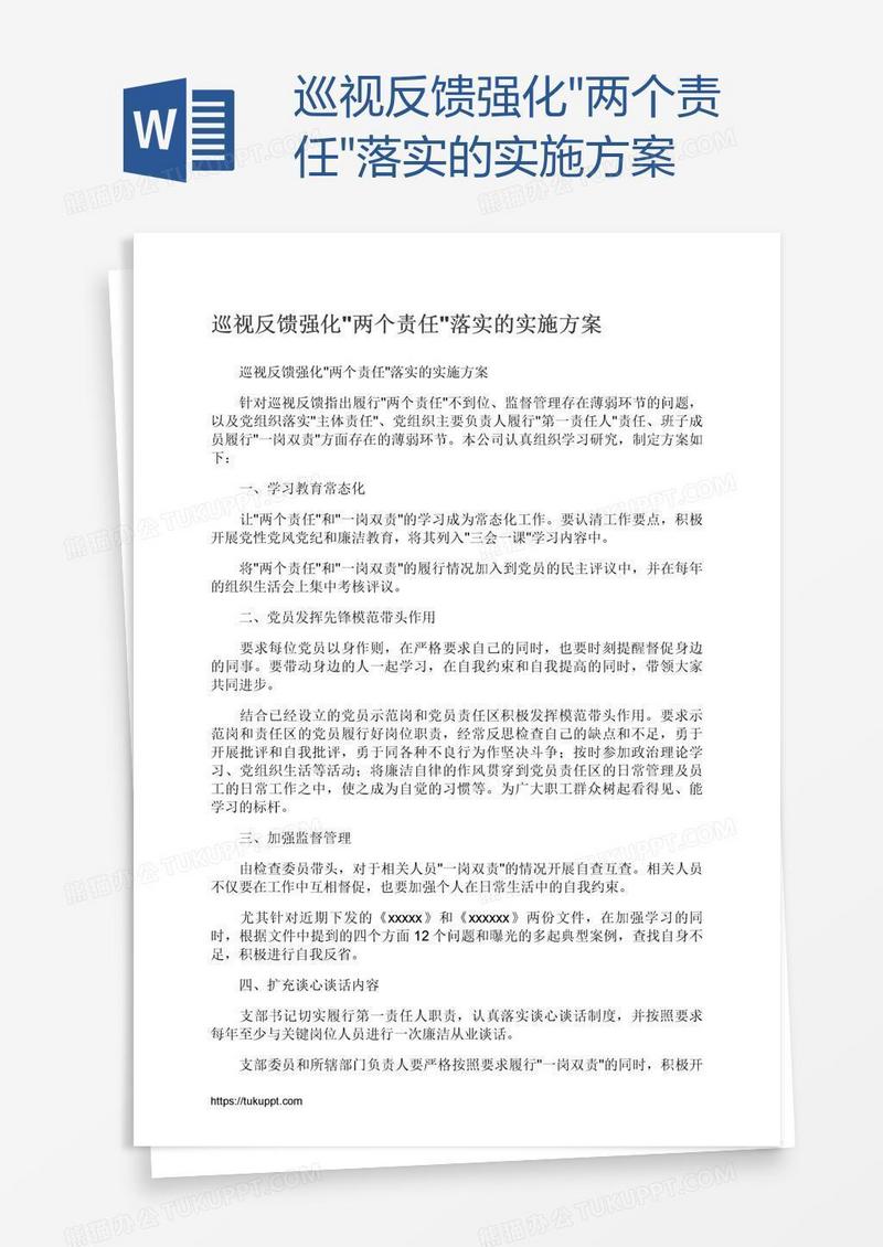 巡视反馈强化