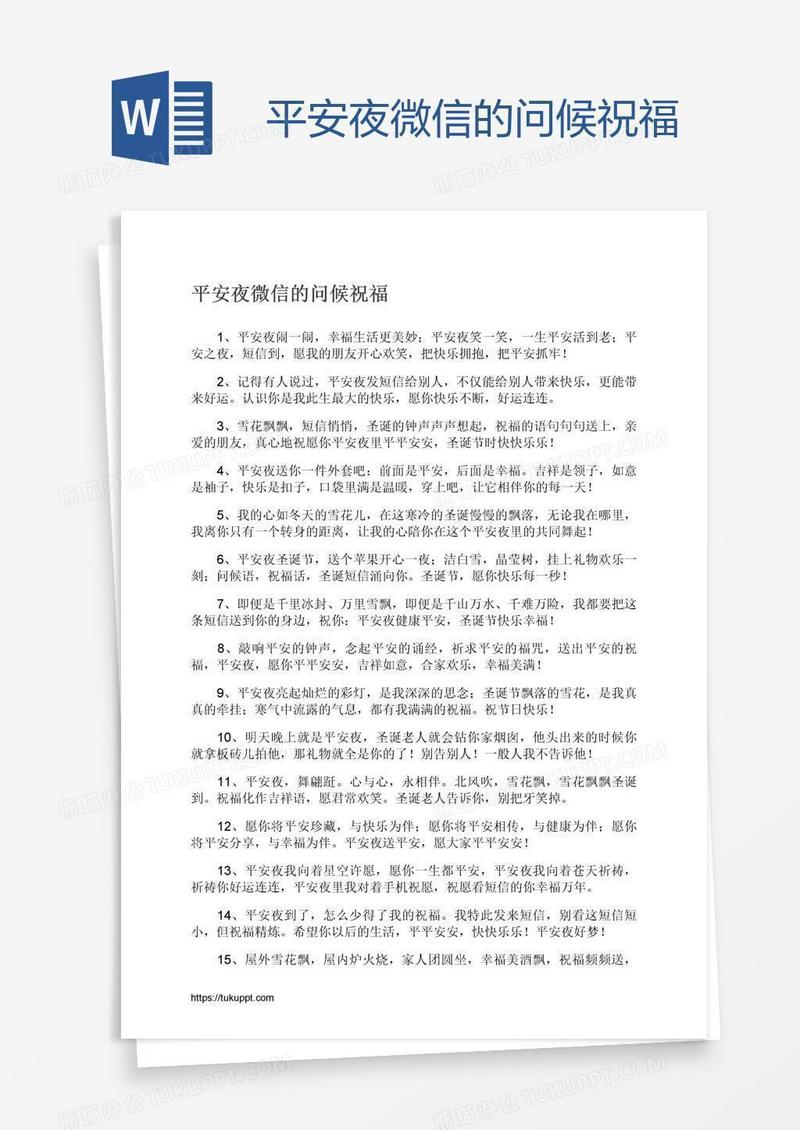 平安夜微信的问候祝福
