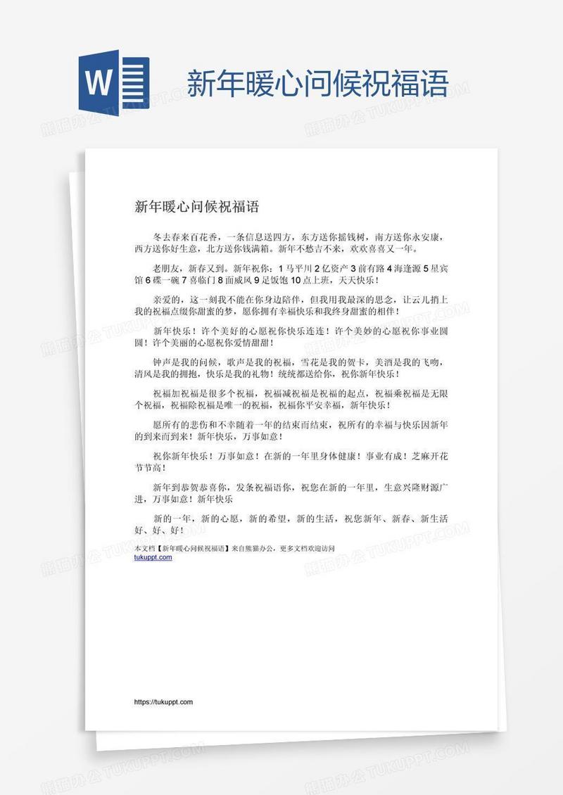 新年暖心问候祝福语