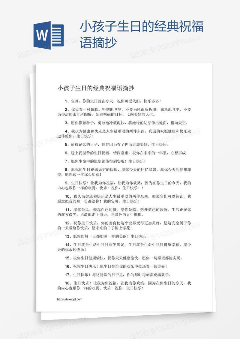 小孩子生日的经典祝福语摘抄