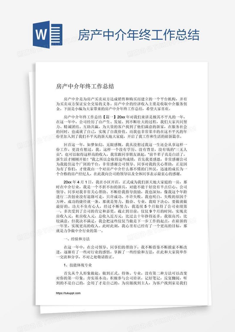 房产中介年终工作总结