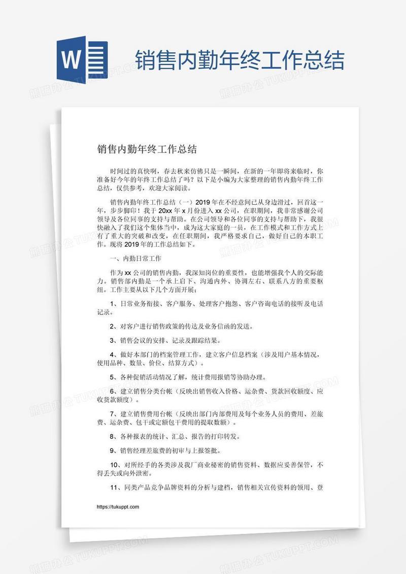 销售内勤年终工作总结