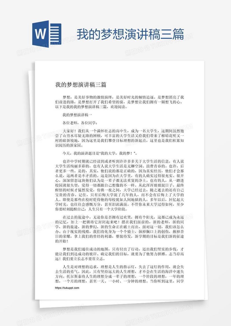 我的梦想演讲稿三篇