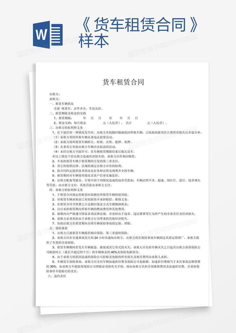 《货车租赁合同》样本