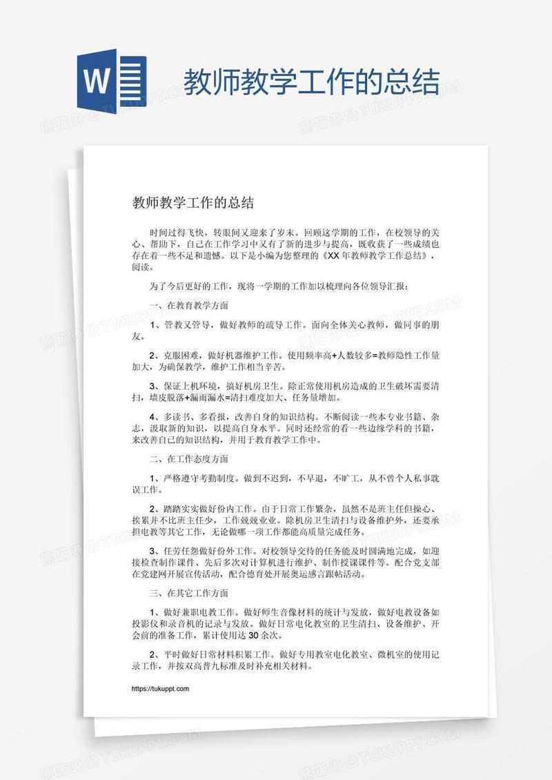 教师教学工作的总结