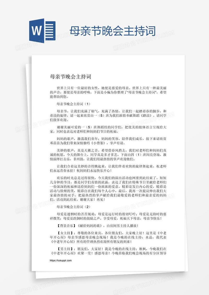 母亲节晚会主持词