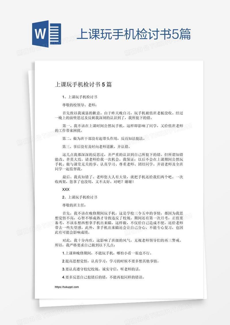 上课玩手机检讨书5篇