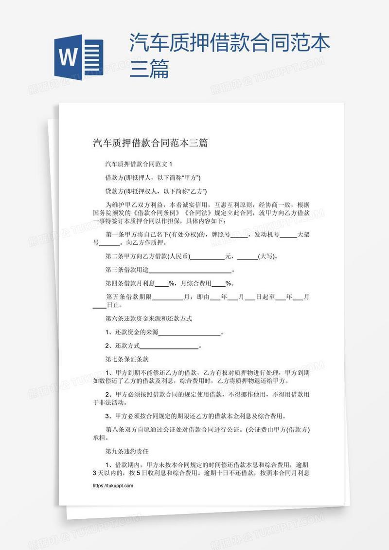 汽车质押借款合同范本三篇