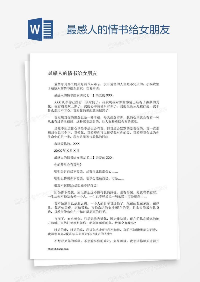 最感人的情书给女朋友