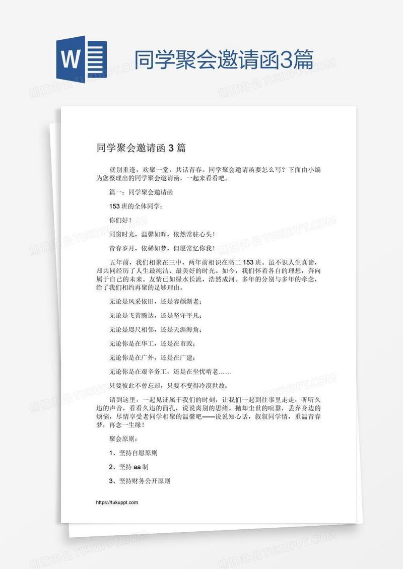 同学聚会邀请函3篇