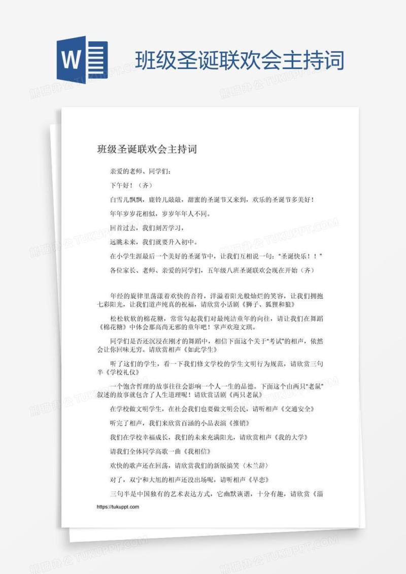 班级圣诞联欢会主持词