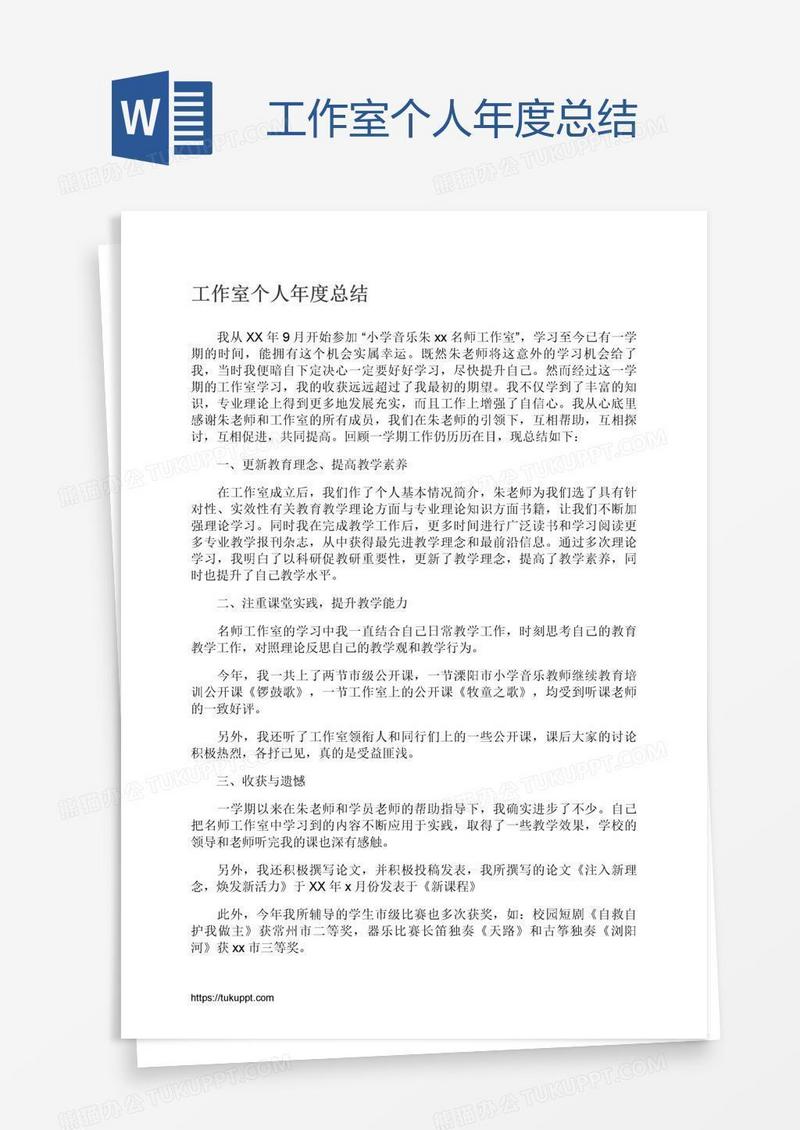 工作室个人年度总结