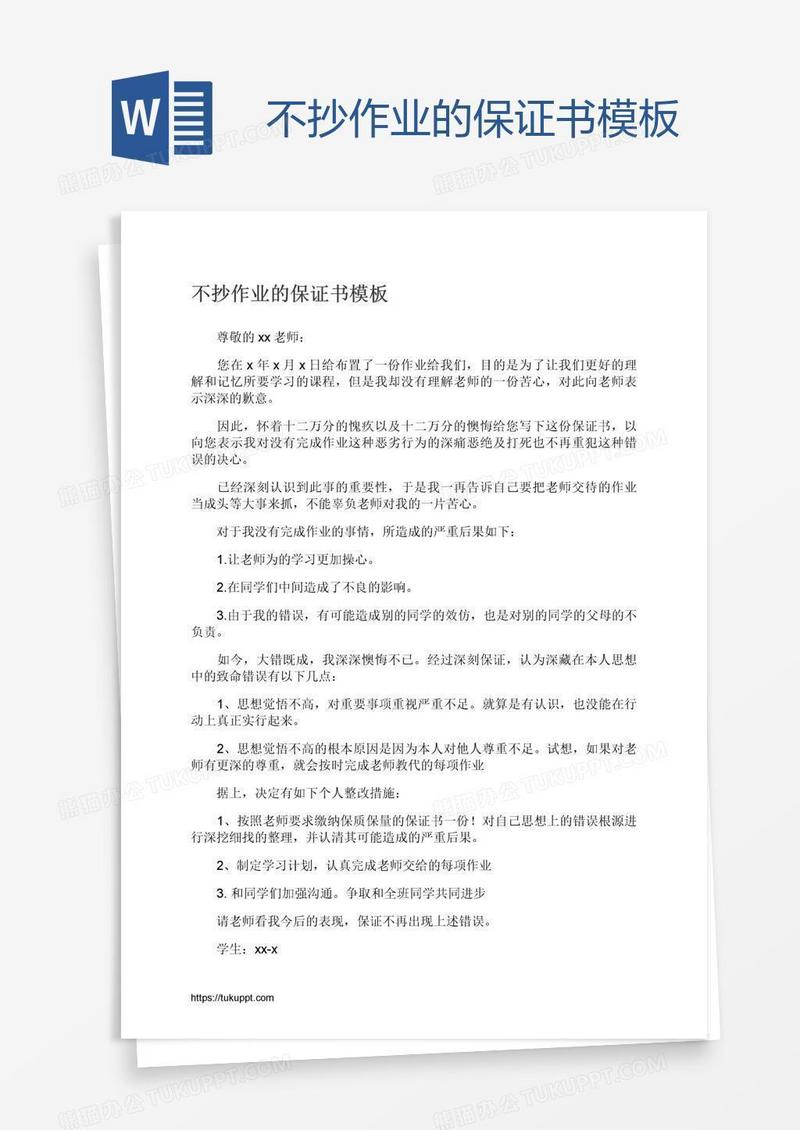 不抄作业的保证书模板