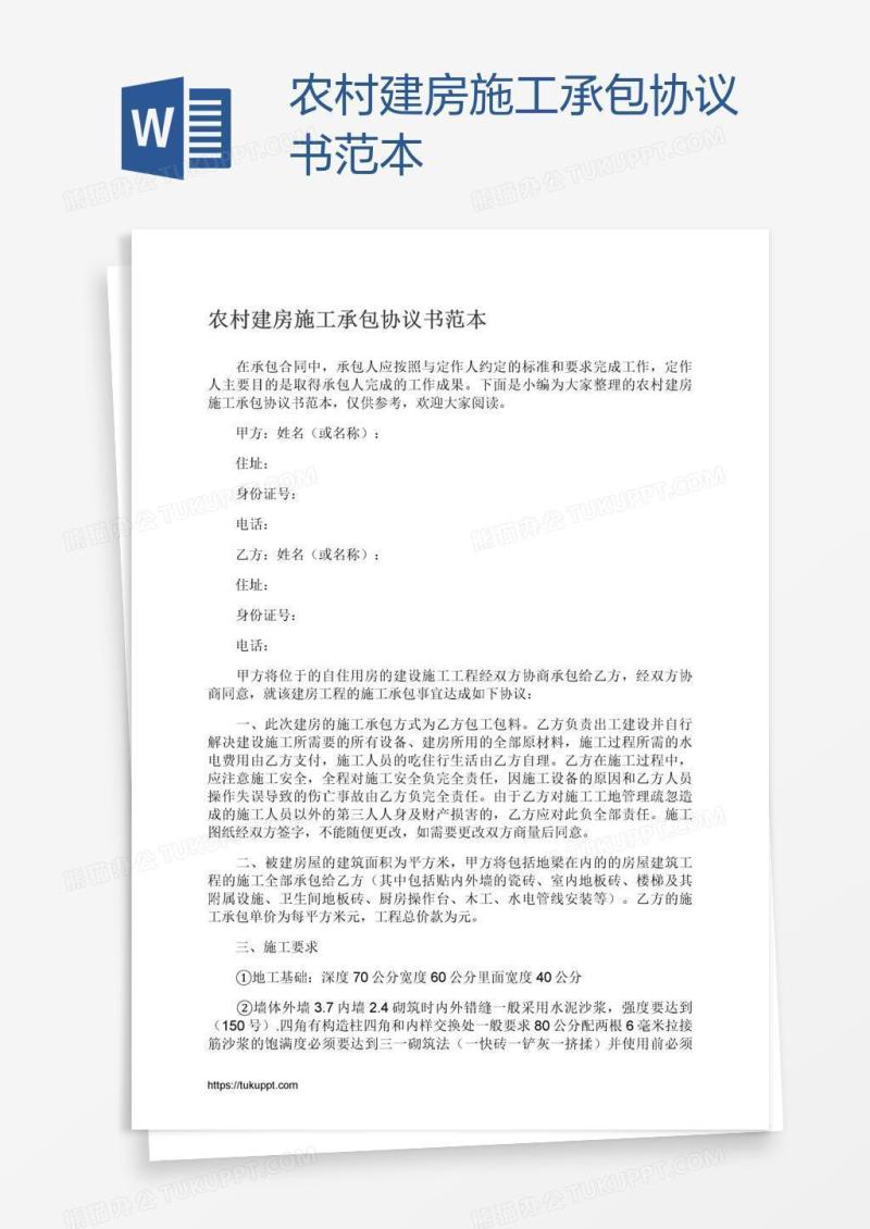 农村建房施工承包协议书范本