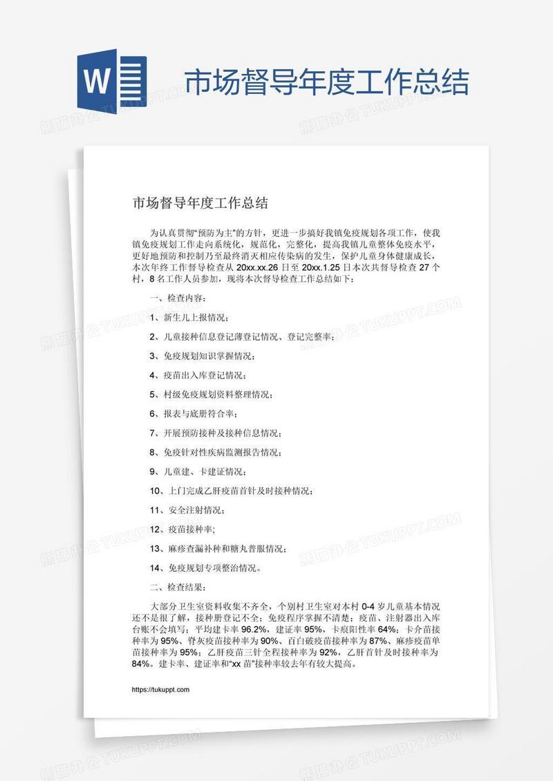 市场督导年度工作总结
