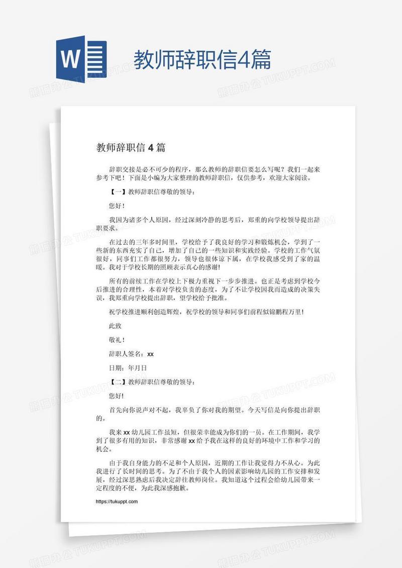 教师辞职信4篇