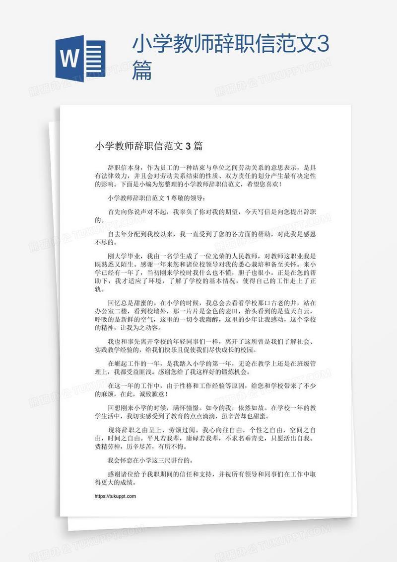 小学教师辞职信范文3篇