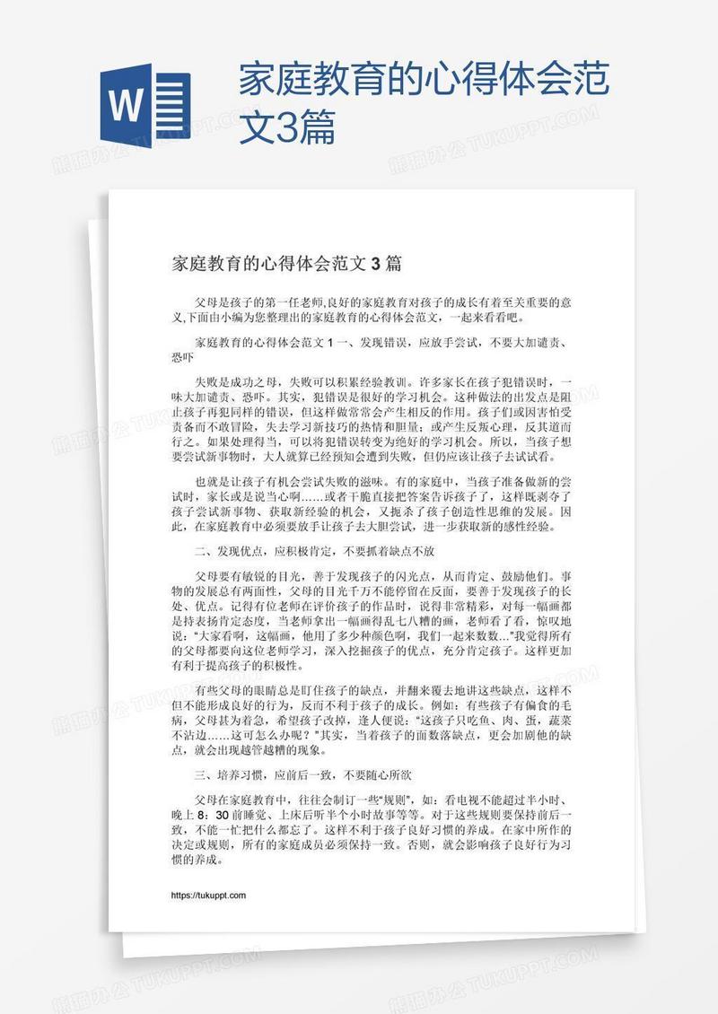 家庭教育的心得体会范文3篇