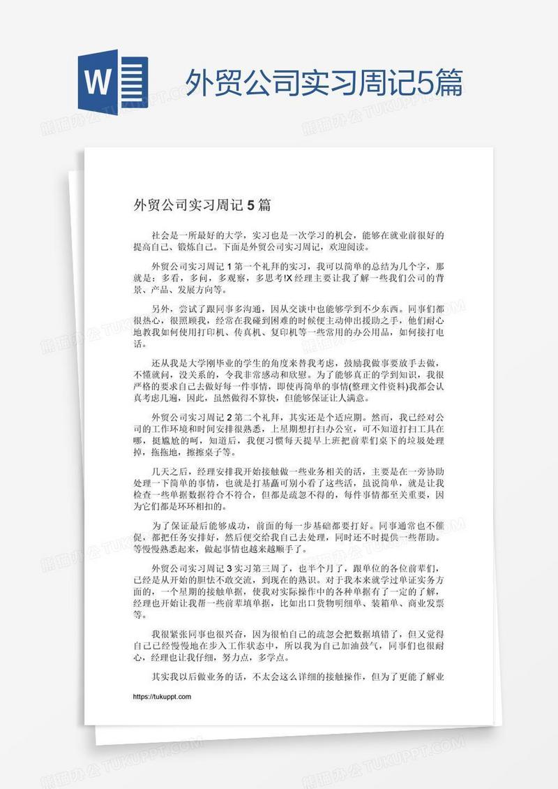 外贸公司实习周记5篇