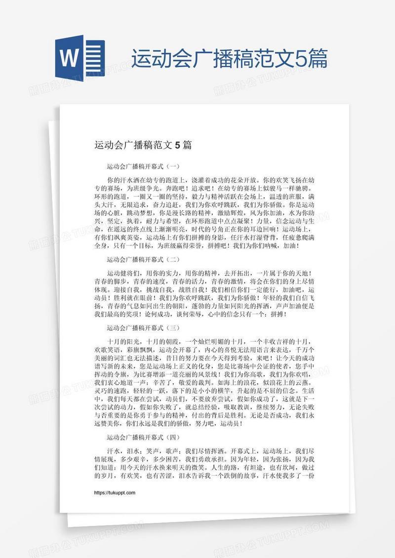 运动会广播稿范文5篇