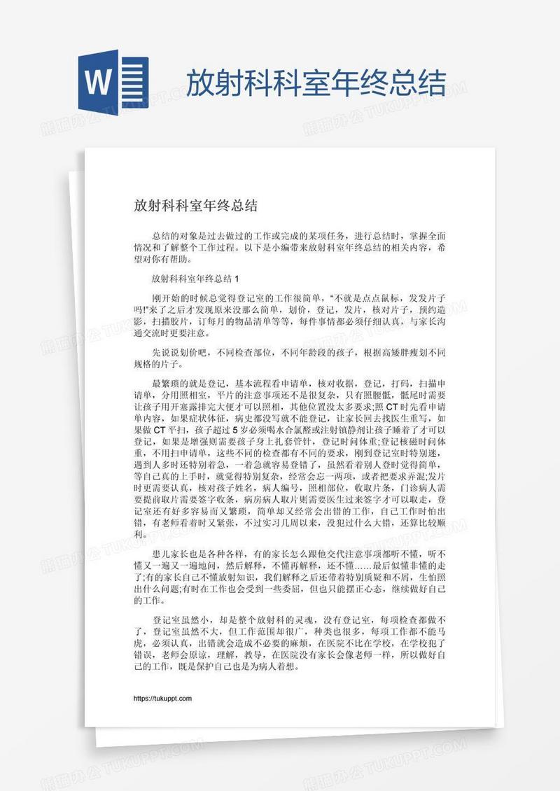 放射科科室年终总结