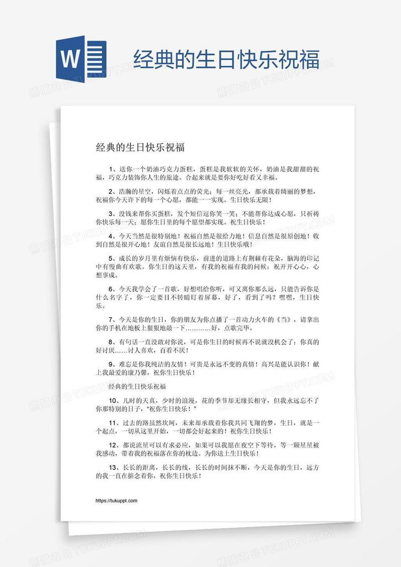 经典的生日快乐祝福