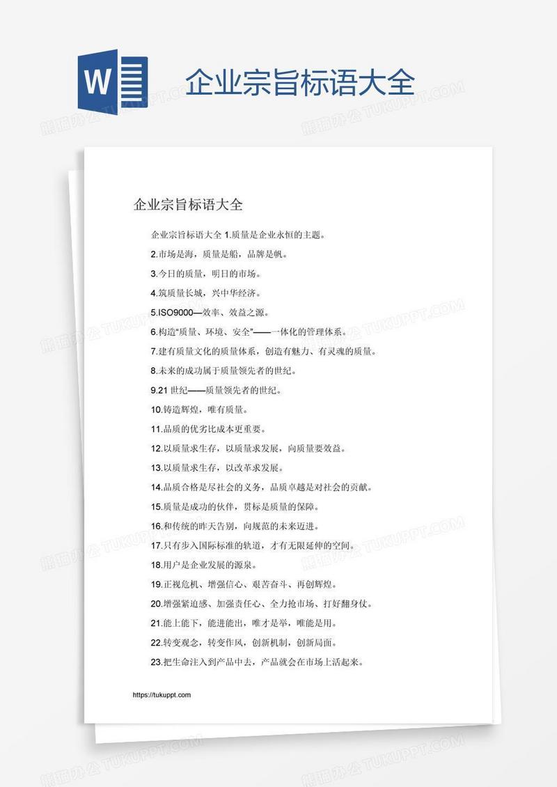 企业宗旨标语大全