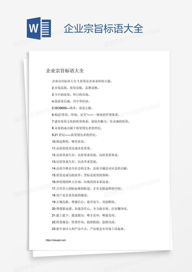 企业宗旨标语大全