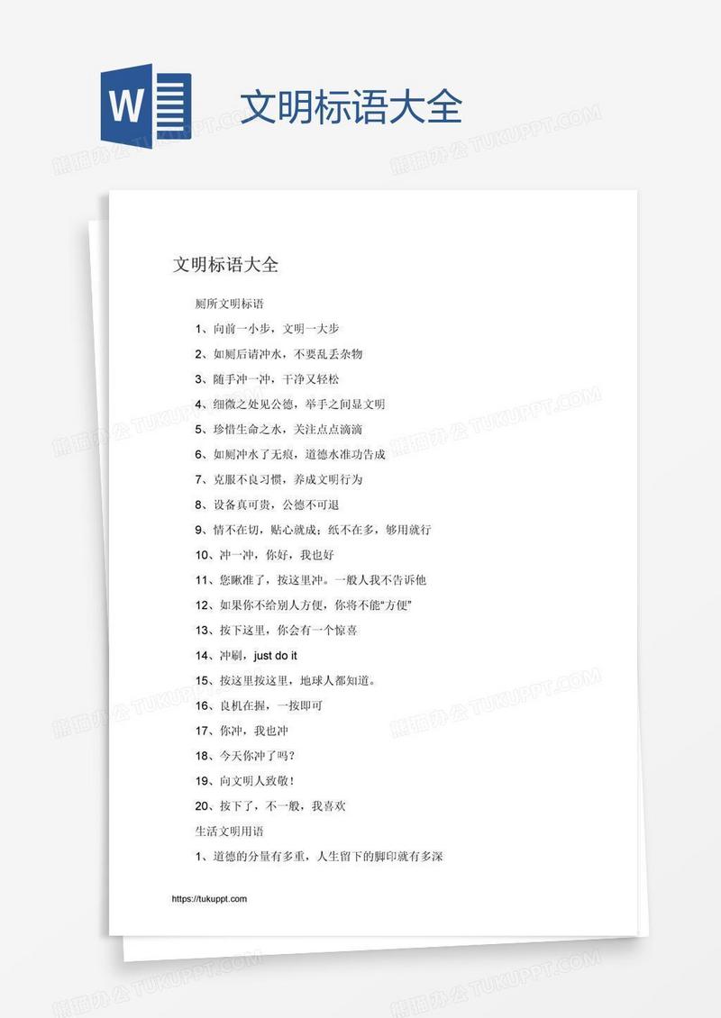 文明标语大全