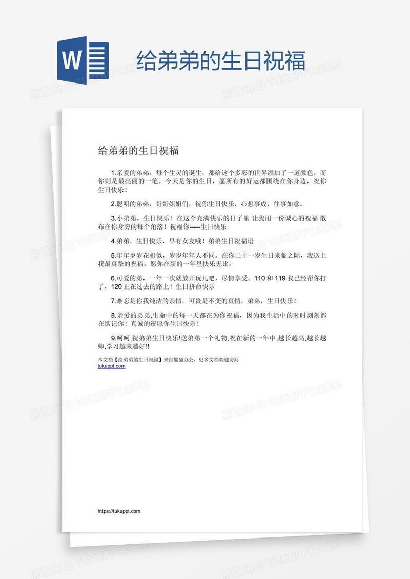 给弟弟的生日祝福