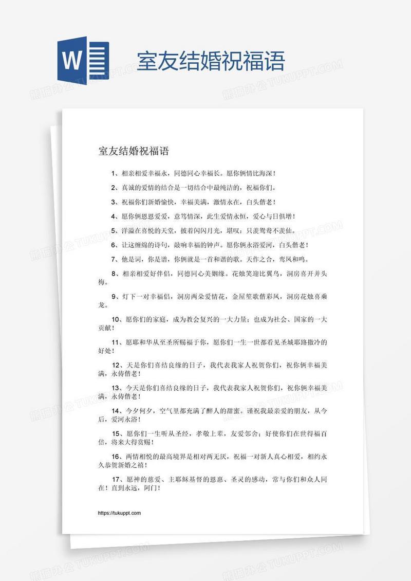 室友结婚祝福语