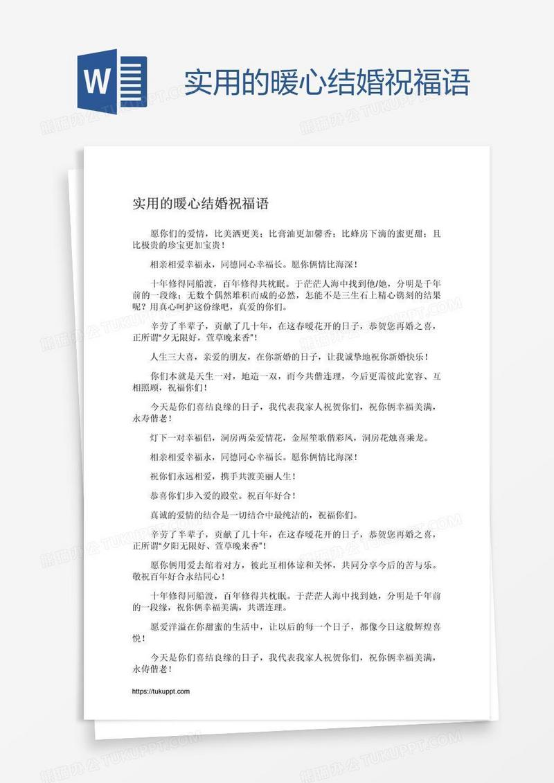 实用的暖心结婚祝福语