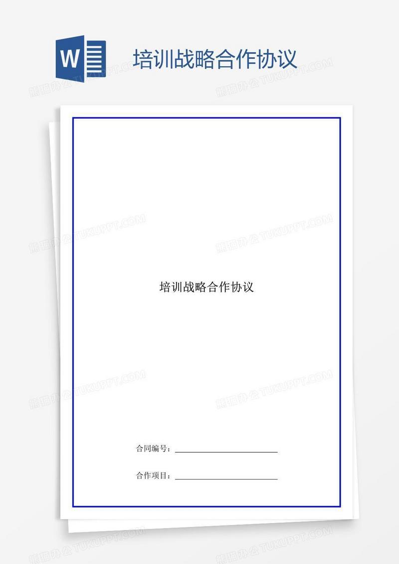 培训战略合作协议