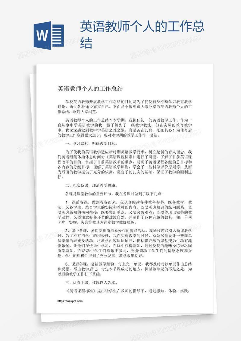 英语教师个人的工作总结