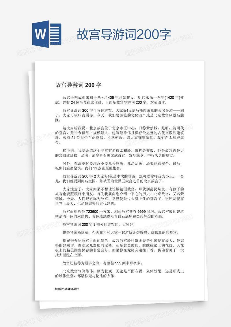 故宫导游词200字