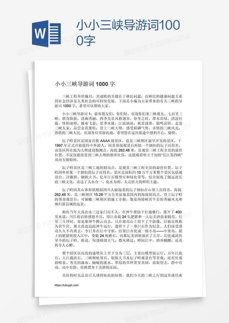 小小三峡导游词1000字