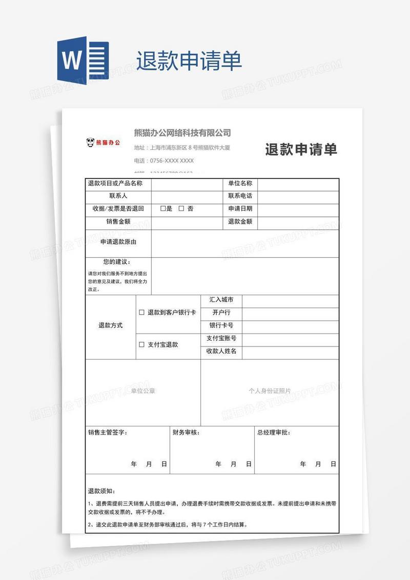 退款申请单