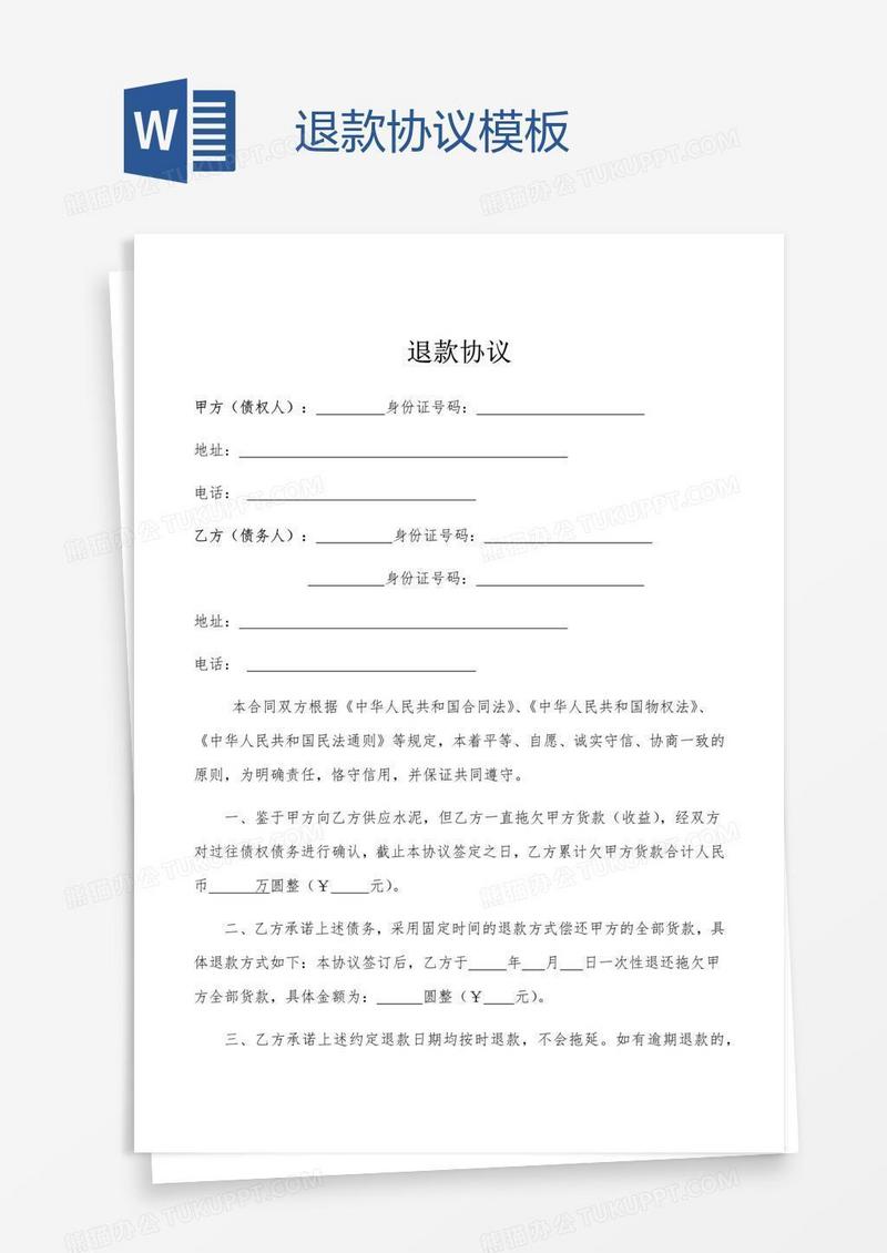 退款协议模板
