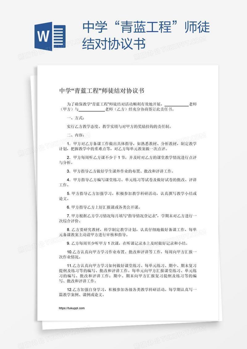 中学“青蓝工程”师徒结对协议书