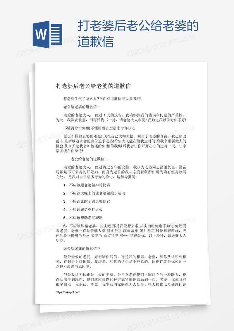 打老婆后老公给老婆的道歉信