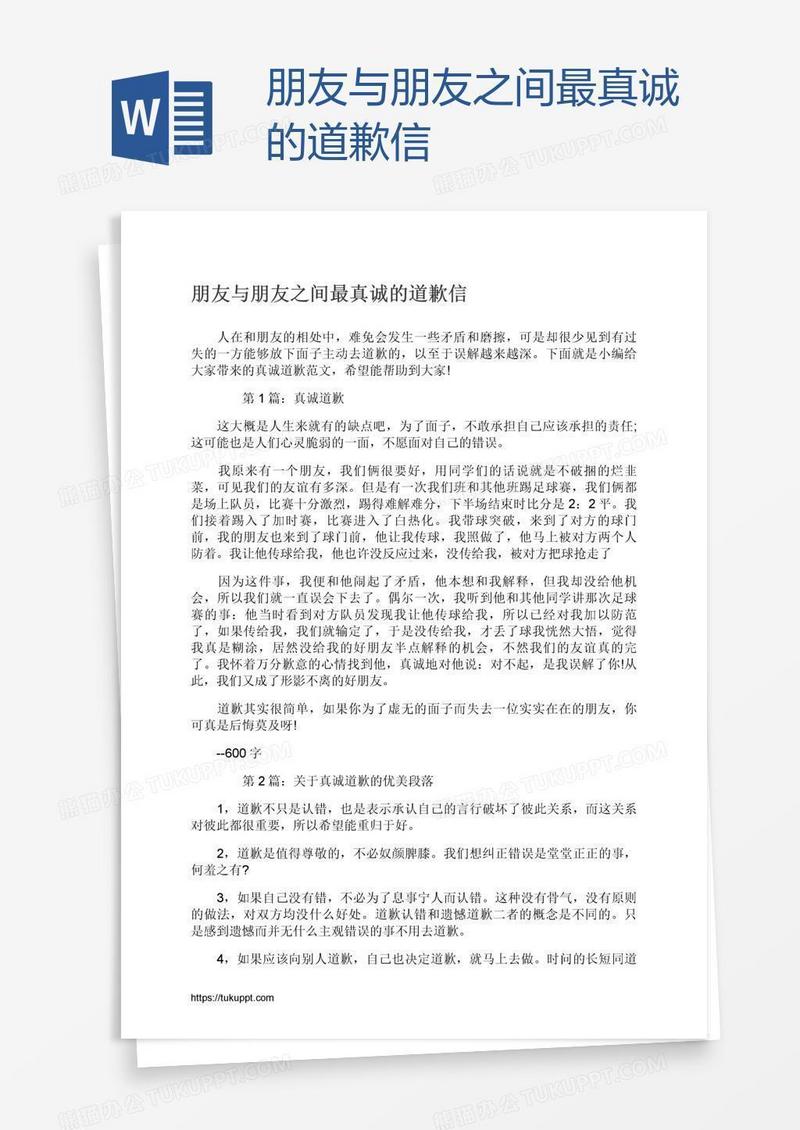 朋友与朋友之间最真诚的道歉信