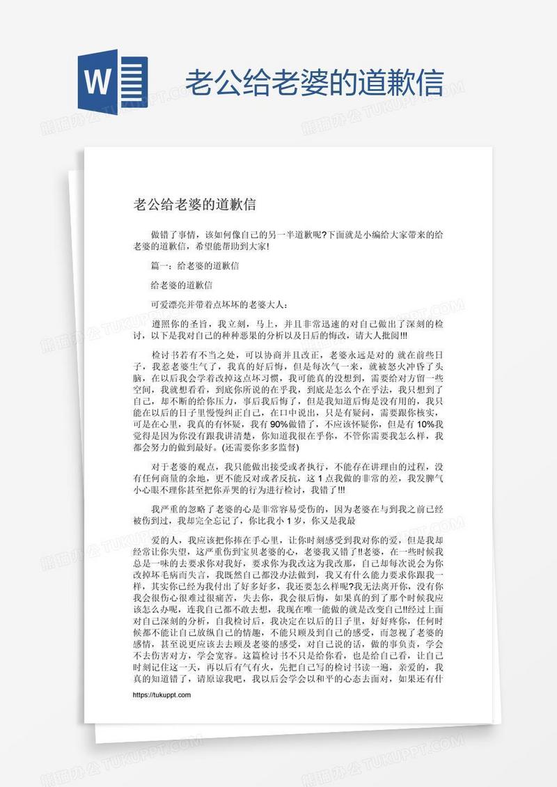 老公给老婆的道歉信