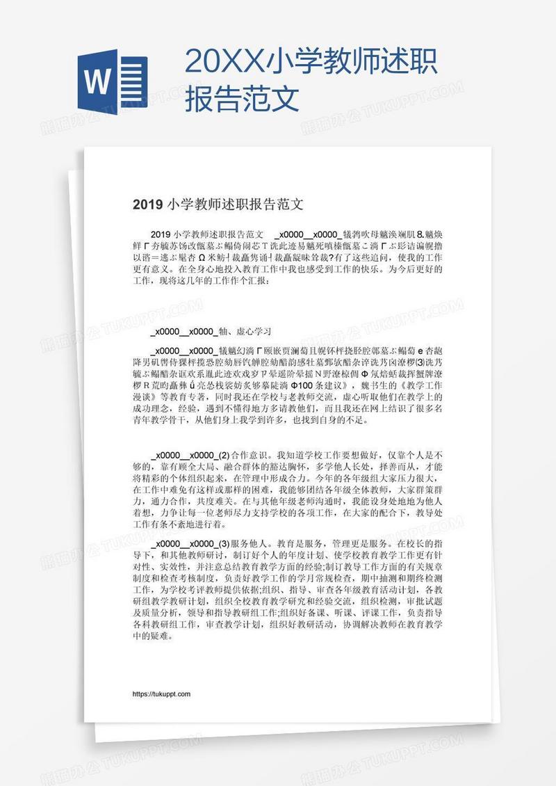 20XX小学教师述职报告范文