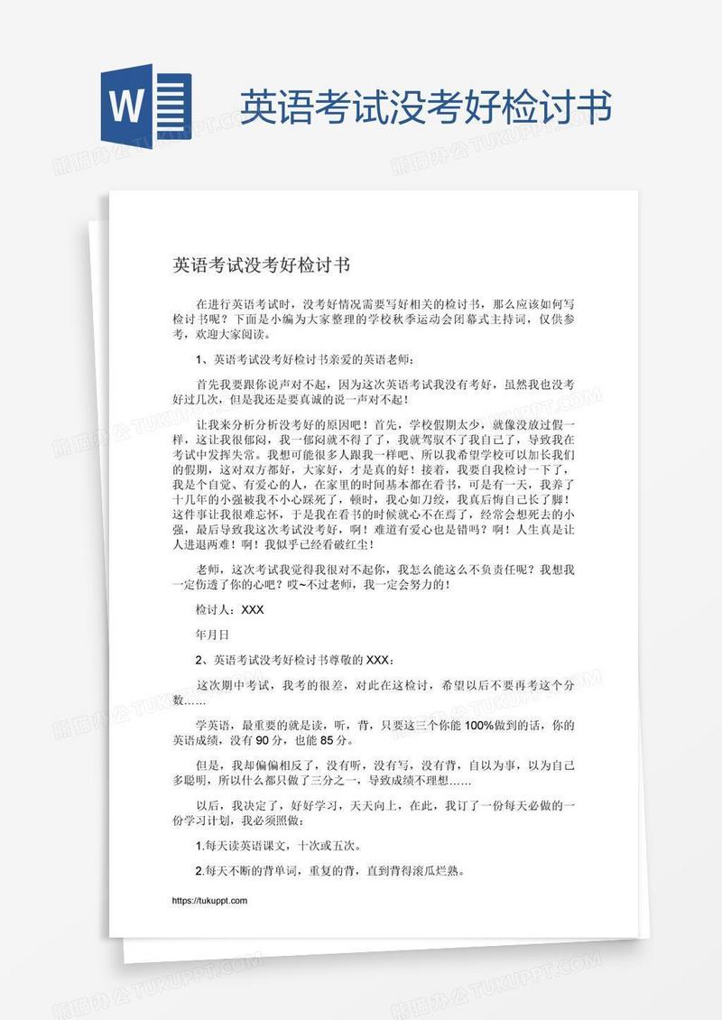 英语考试没考好检讨书