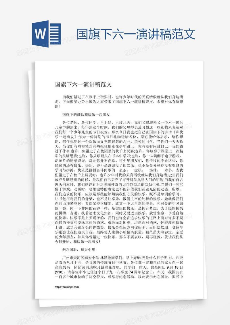 国旗下六一演讲稿范文