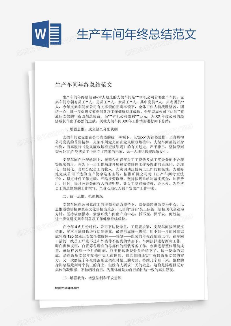 生产车间年终总结范文