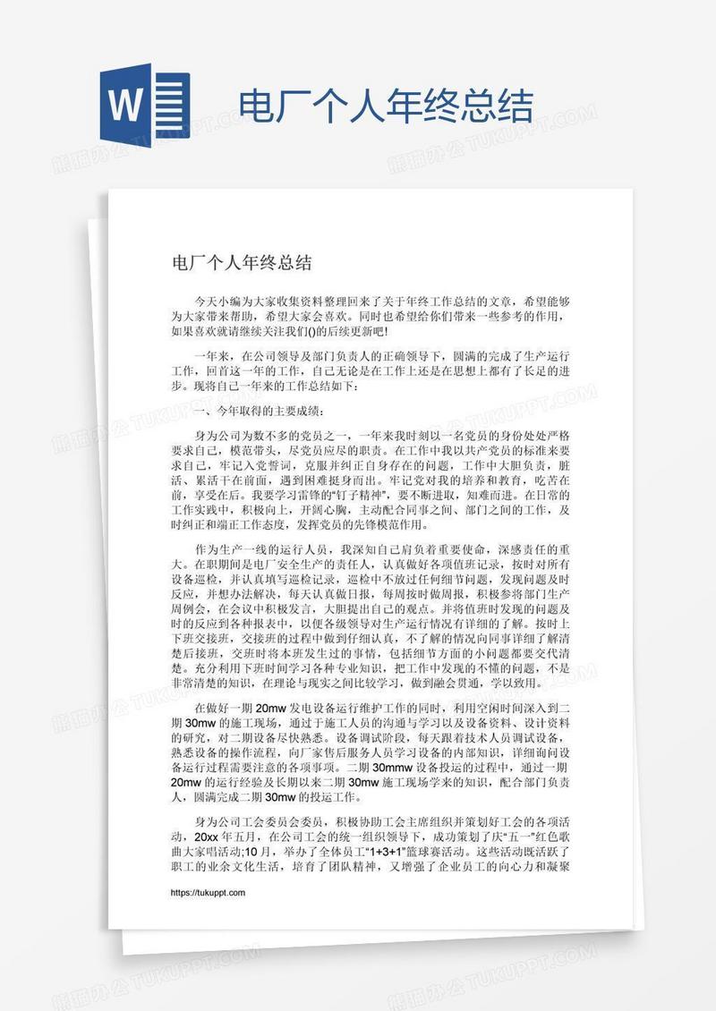 电厂个人年终总结