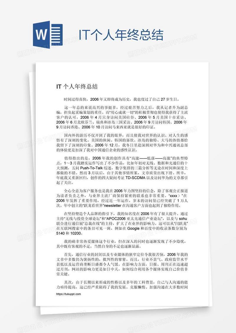 IT个人年终总结