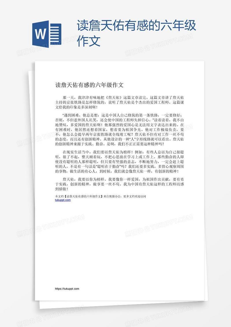 读詹天佑有感的六年级作文