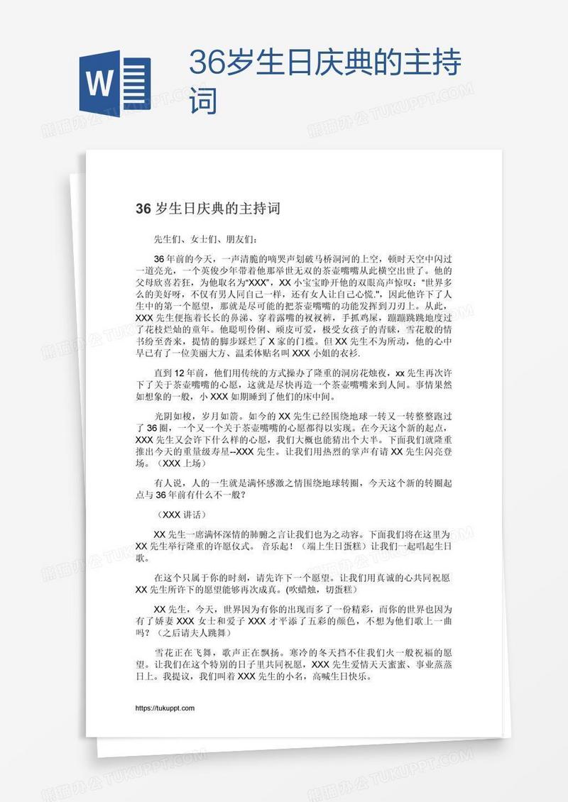 36岁生日庆典的主持词